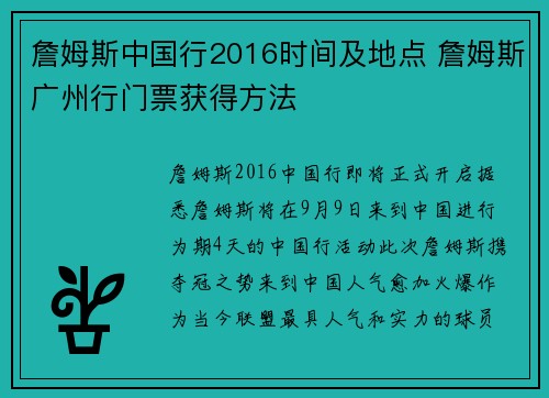 詹姆斯中国行2016时间及地点 詹姆斯广州行门票获得方法