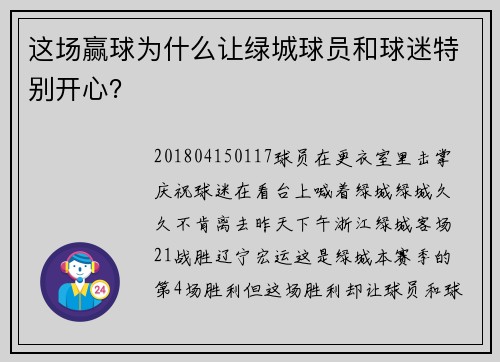 这场赢球为什么让绿城球员和球迷特别开心？